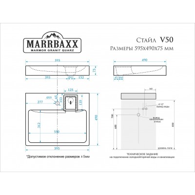 12833 Раковина Стайл V50D1 (сигнально-белый)  Granit MARR MARRBAXX